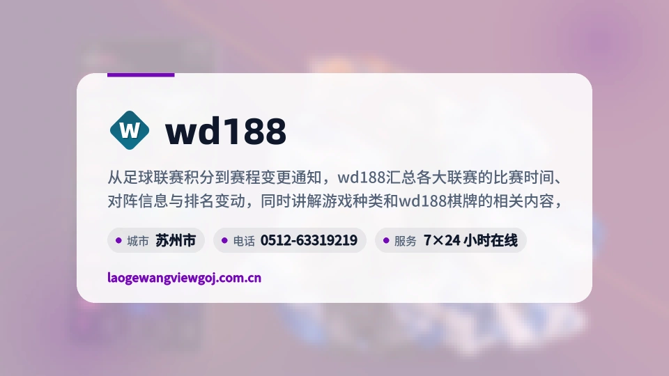 wd188概况